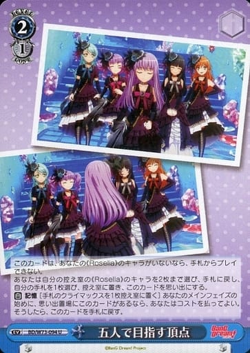 [U] BD/W73-094 五人で目指す頂点