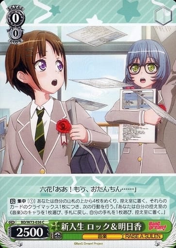 [C] BD/W73-036 新入生 ロック&明日香