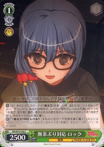 [C] BD/W73-038 無茶ぶり対応 ロック