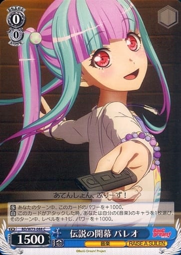 [C] BD/W73-088 伝説の開幕 パレオ