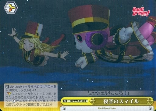 [CR] BD/W73-015 夜空のスマイル