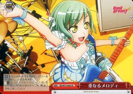 [CR] BD/W73-064 重なるメロディ