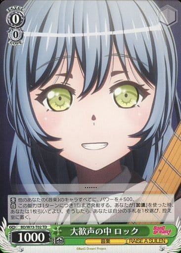 [TD] BD/W73-T02 大歓声の中へ ロック