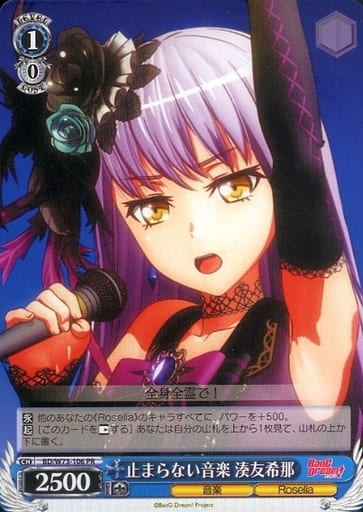 [PR] BD/W73-106 止まらない音楽 湊友希那
