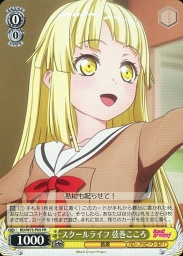[PR] BD/W73-P05 スクールライフ 弦巻こころ