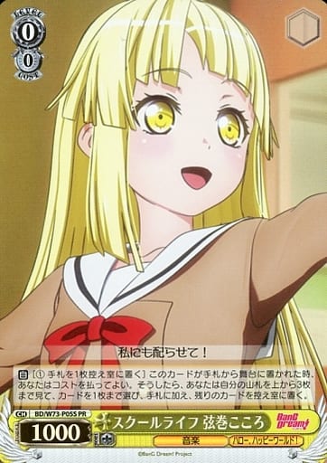 [PR] BD/W73-P05S スクールライフ 弦巻こころ(ホロ)