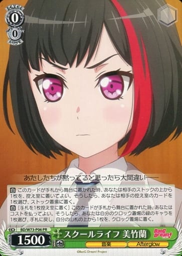 [PR] BD/W73-P06 スクールライフ 美竹蘭