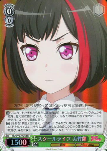 [PR] BD/W73-P06S スクールライフ 美竹蘭(ホロ)