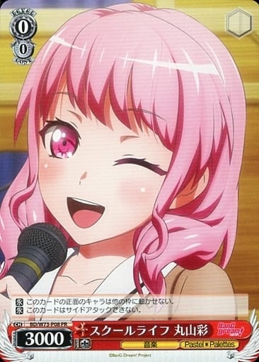 [PR] BD/W73-P08 スクールライフ 丸山彩