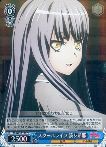 [PR] BD/W73-P10S スクールライフ 湊友希那(ホロ)