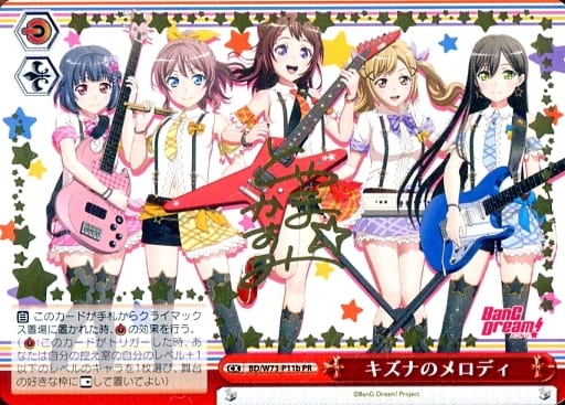[PR] BD/W73-P11b キズナのメロディ(サイン入り)