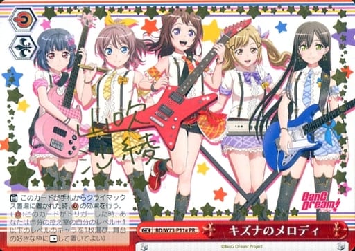 [PR] BD/W73-P11e キズナのメロディ(サイン入り)