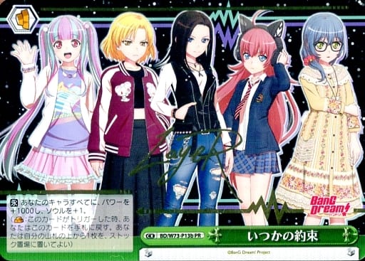 [PR] BD/W73-P13b いつかの約束(サイン入り)