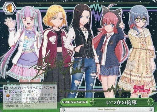 [PR] BD/W73-P13d いつかの約束(サイン入り)