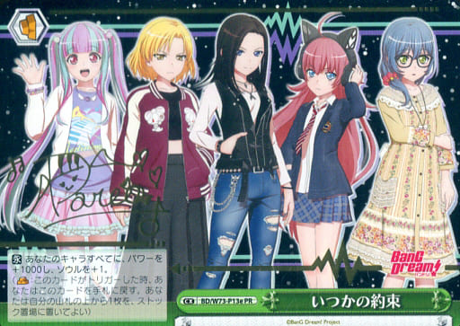[PR] BD/W73-P13e いつかの約束(サイン入り)