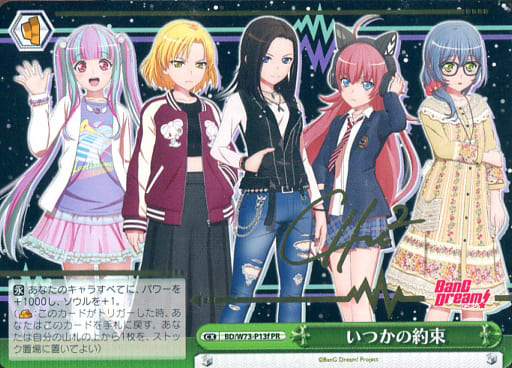 [PR] BD/W73-P13f いつかの約束(サイン入り)