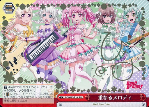 [PR] BD/W73-P14c 重なるメロディ(サイン入り)