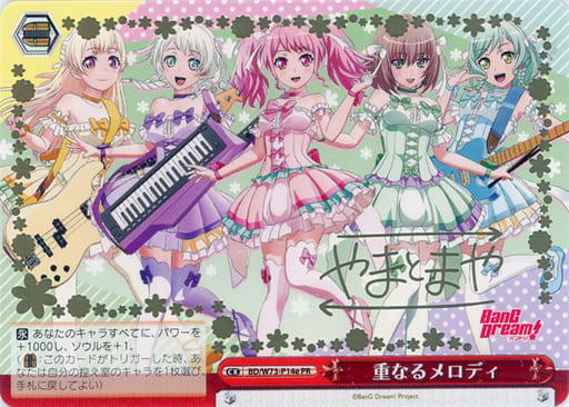 [PR] BD/W73-P14e 重なるメロディ(サイン入り)
