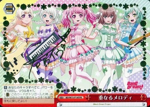 [PR] BD/W73-P14f 重なるメロディ(サイン入り)
