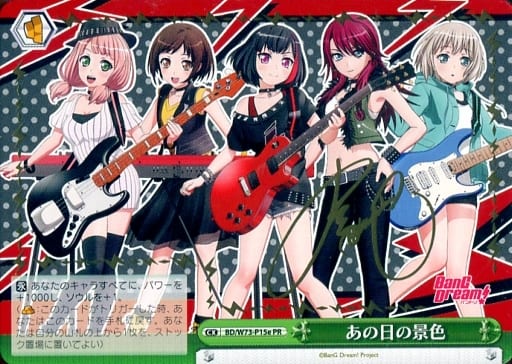 [PR] BD/W73-P15e あの日の景色(サイン入り)