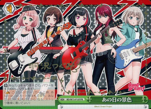 [PR] BD/W73-P15f あの日の景色(サイン入り)
