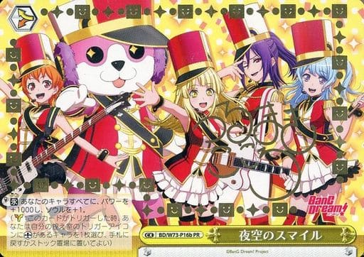 [PR] BD/W73-P16b 夜空のスマイル(サイン入り)