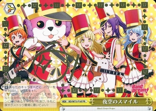 [PR] BD/W73-P16f 夜空のスマイル(サイン入り)