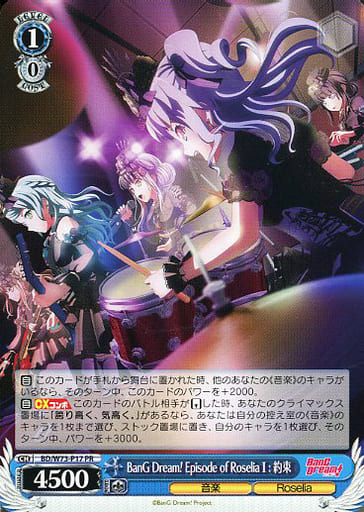 [PR] BD/W73-P17 BanG Dream! Episode of Roselia...