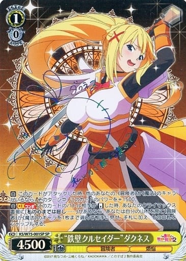 [SP] KS/W75-001SP “鉄壁クルセイダー”ダクネス(虹色サイン入り)