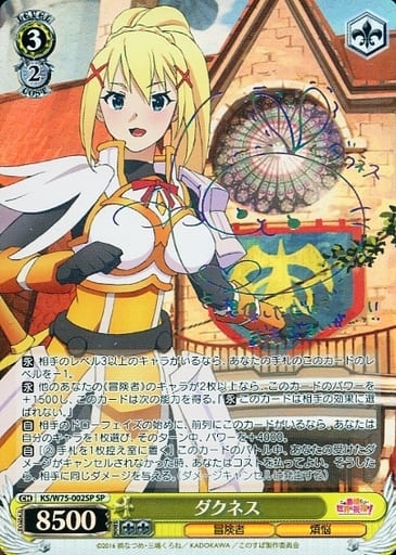 [SP] KS/W75-002SP ダクネス(虹色サイン入り)