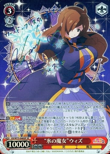 [SP] KS/W75-046SP “氷の魔女”ウィズ(虹色サイン入り)