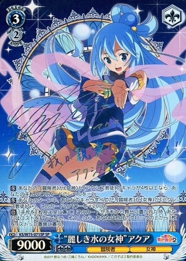 [SP] KS/W75-071SP “麗しき水の女神”アクア(虹色サイン入り)