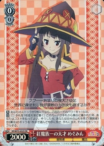[SR] KS/W75-032S 紅魔族一の天才 めぐみん