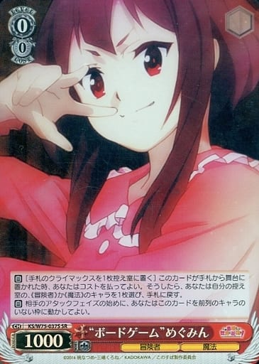 [SR] KS/W75-037S “ボードゲーム”めぐみん