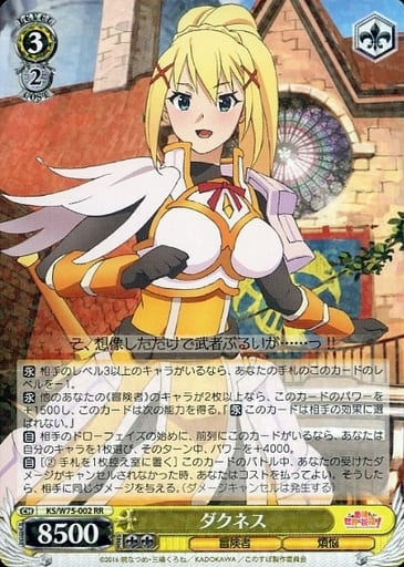 [RR] KS/W75-002 ダクネス