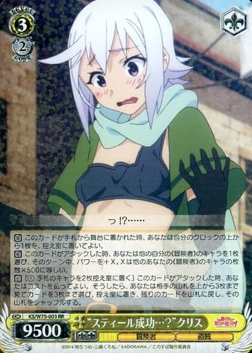 [RR] KS/W75-003 “スティール成功…？”クリス