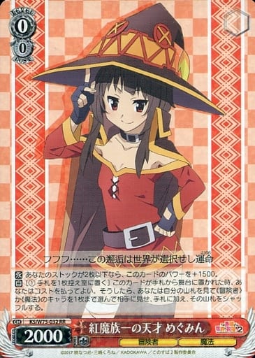 [RR] KS/W75-032 紅魔族一の天才 めぐみん