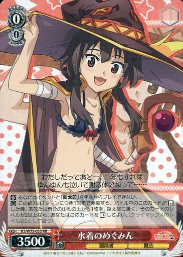 [RR] KS/W75-033 水着のめぐみん