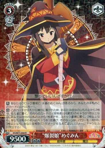 [R] KS/W75-044 “爆裂娘”めぐみん