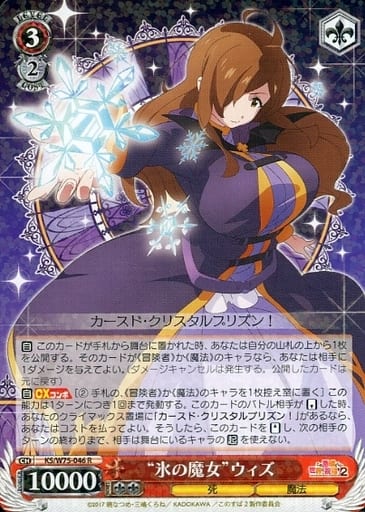 [R] KS/W75-046 “氷の魔女”ウィズ