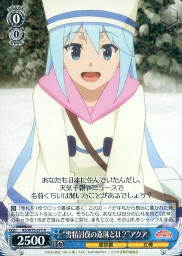 [R] KS/W75-077 “雪精討伐の意味とは？”アクア
