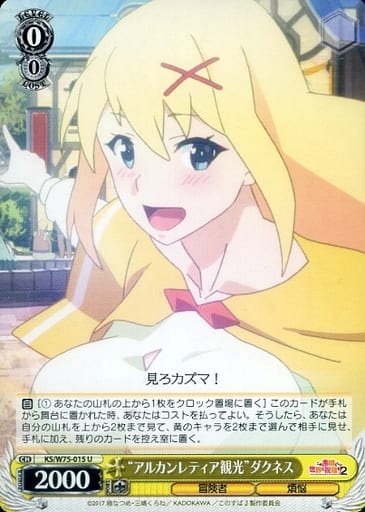 [U] KS/W75-015 “アルカンレティア観光”ダクネス
