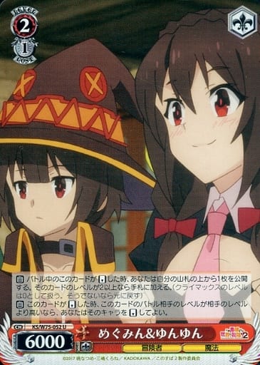 [U] KS/W75-052 めぐみん&ゆんゆん