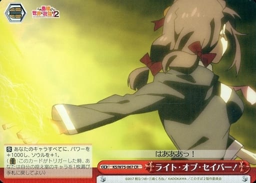 [CR] KS/W75-067 ライト・オブ・セイバー！
