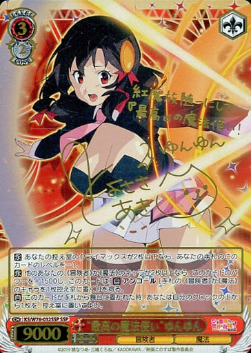 [SSP] KS/W76-032SSP “最高の魔法使い”ゆんゆん(サイン入り)