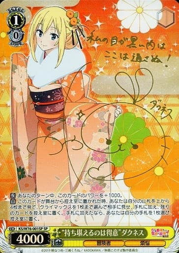 [SP] KS/W76-001SP “持ち堪えるのは得意”ダクネス(サイン入り)