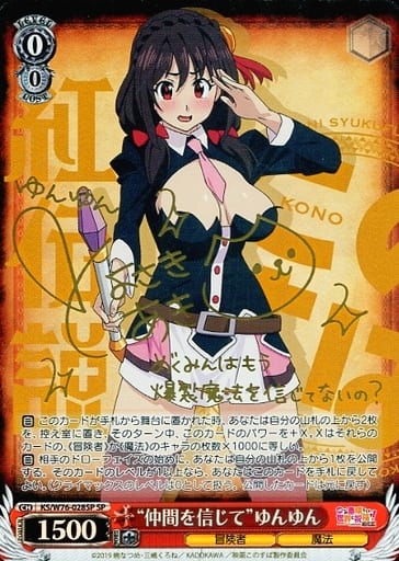 [SP] KS/W76-028SP “仲間を信じて”ゆんゆん(サイン入り)