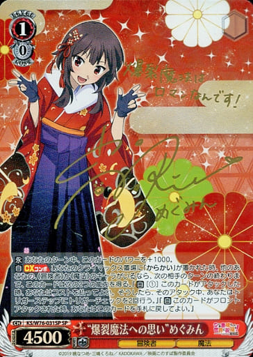 [SP] KS/W76-031SP “爆裂魔法への思い”めぐみん(サイン入り)