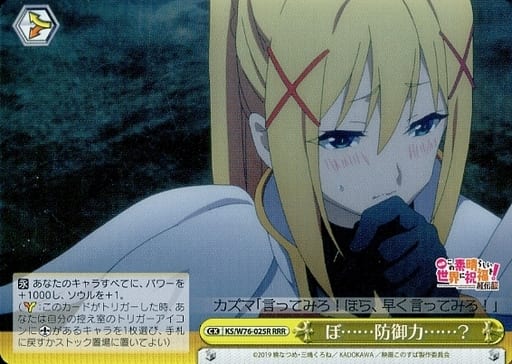 [RRR] KS/W76-025R ぼ……防御力……?