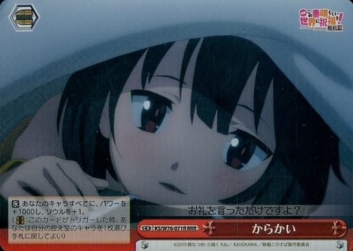[RRR] KS/W76-071R からかい